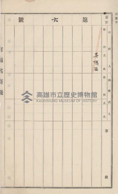 旗山街官租名寄帳（二之一）藏品圖，第21張