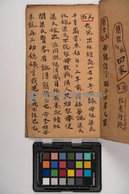 皮影戲劇本-《征交趾第七本》藏品圖，第19張