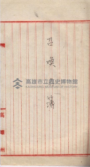 土地使用（前峯、台上）－馬臨營第四六號A11號工事藏品圖，第20張