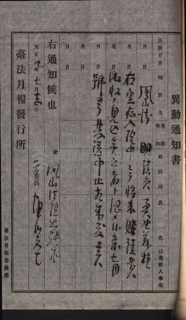 台法月報關係紀錄藏品圖，第20張