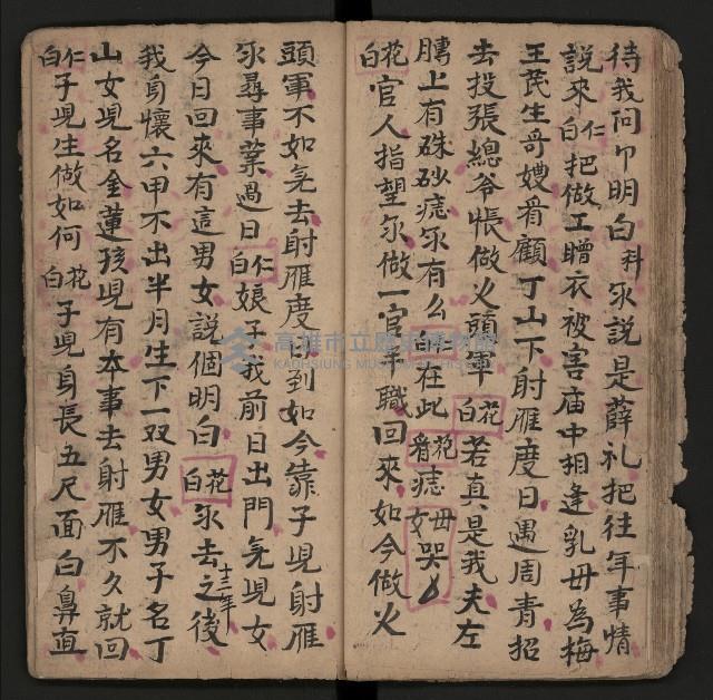 皮影戲劇本《薛仁貴征東》藏品圖，第20張