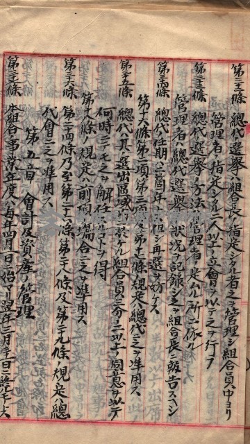 漁業組合登記申請書類綴入帳
（漁申第二號）藏品圖，第20張