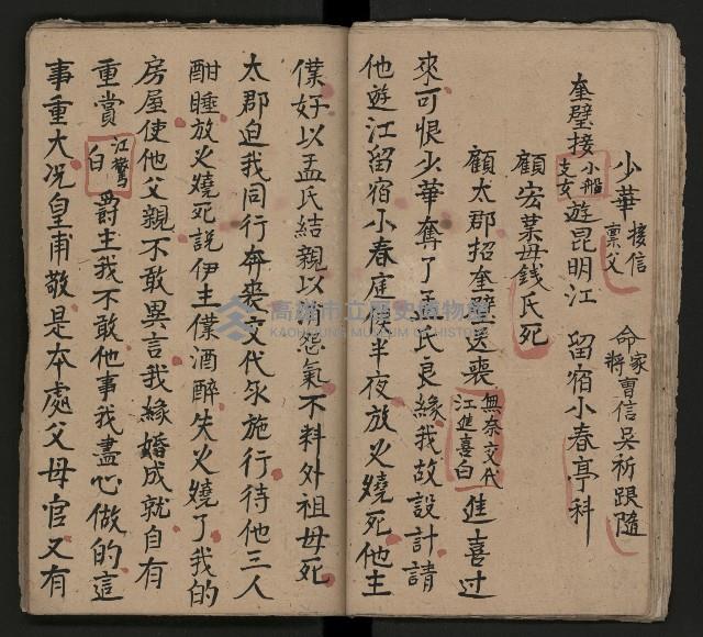 皮影戲劇本《龍鳳匹配第一部 再生緣》藏品圖，第20張