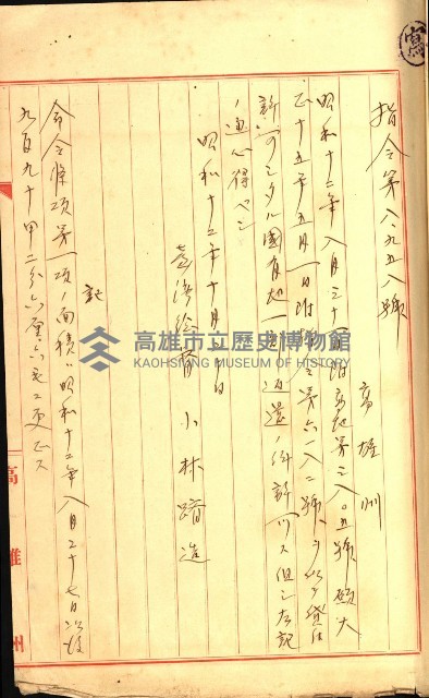 壽山公園貸下書類（指令第二一八號許可）藏品圖，第21張