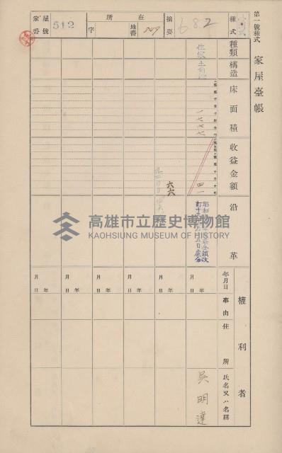 鳳山郡仁武庄翠屏村二之二家屋臺帳
（四冊之內第四號）藏品圖，第20張