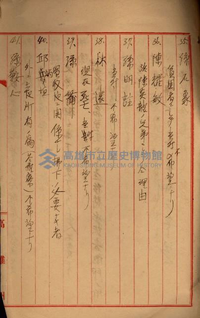 登記料整理簿（地理系）藏品圖，第20張