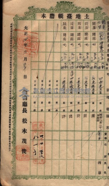 土地臺帳謄本綴入帳藏品圖，第20張