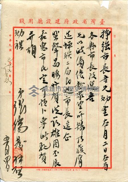 謝掙強連任第二屆高雄市長賀函藏品圖，第19張