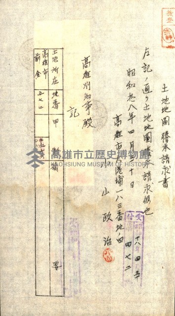 土地地圖謄本請求書（高雄州）藏品圖，第20張