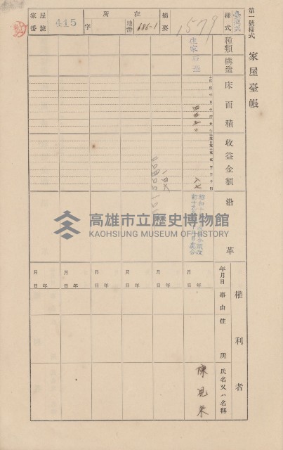 鳳山郡小港庄大林蒲家屋臺帳（三冊之內第三號）藏品圖，第20張