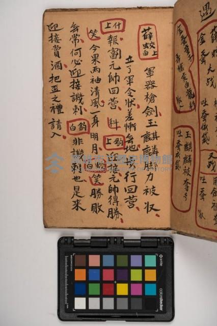 皮影戲劇本-《征交趾第五本》藏品圖，第19張