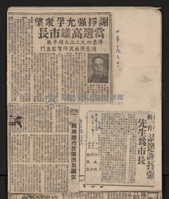 第一屆高雄市長選舉剪報藏品圖，第19張