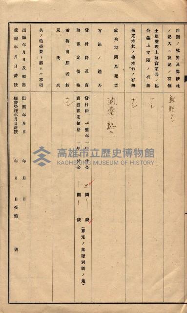 年期貸渡（岡山郡－被許可人劉侯）藏品圖，第20張