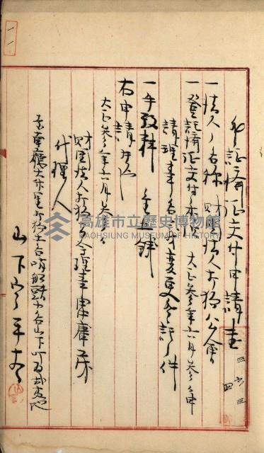 法人登記申請書－附屬書類、囑託書、通知書綴込帳
（申法第四號）藏品圖，第20張