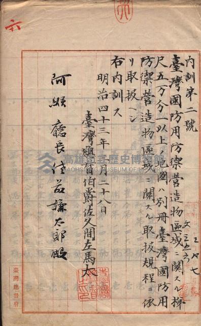 秘密地圖取扱ニ關スル令達（高雄州）藏品圖，第20張