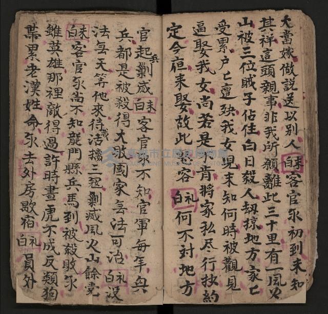 皮影戲劇本《仁貴征東》藏品圖，第20張