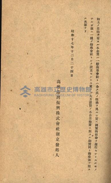 國有財產準貸付願
（高雄市港灣振興株式會社）藏品圖，第21張