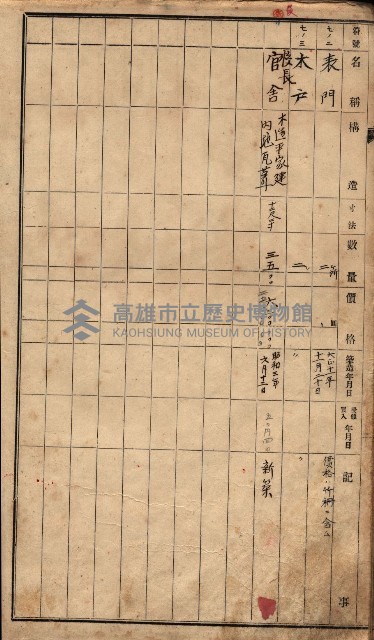 建物臺帳（高雄市－州有官舍）藏品圖，第20張