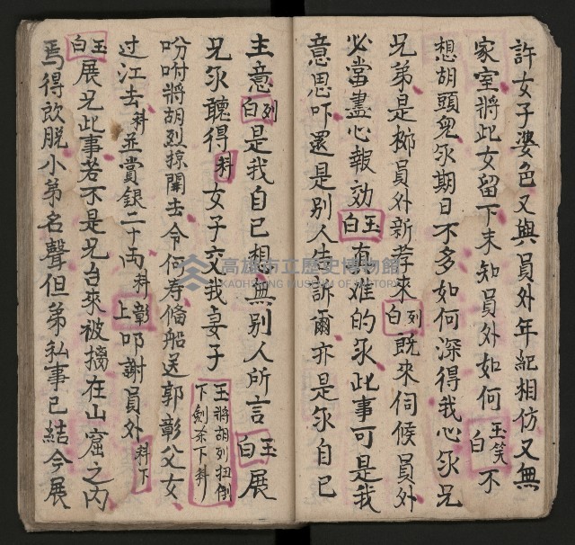 皮影戲劇本《七俠五義第二冊（五十一回起）》藏品圖，第20張