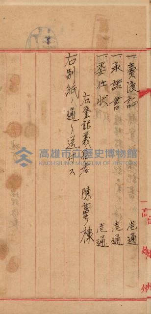 州財產－罹災救助基金所屬地ニ関スル登記原議書
（罹災救助－二十之五）藏品圖，第19張