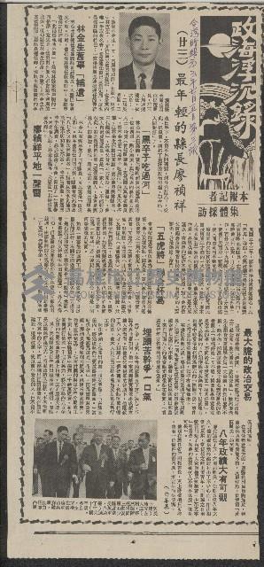 「政海浮沉錄」系列剪報藏品圖，第21張
