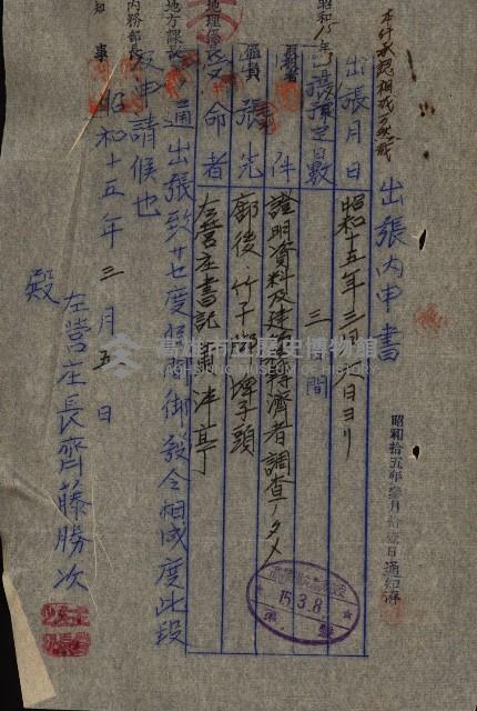 策源地第三回追加（左營海軍土地買收）藏品圖，第20張