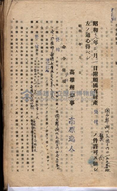 國有財產貸付許可綴（高雄州岡山郡）藏品圖，第20張