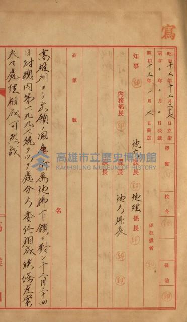 國有財產增減計算證明證憑書藏品圖，第19張