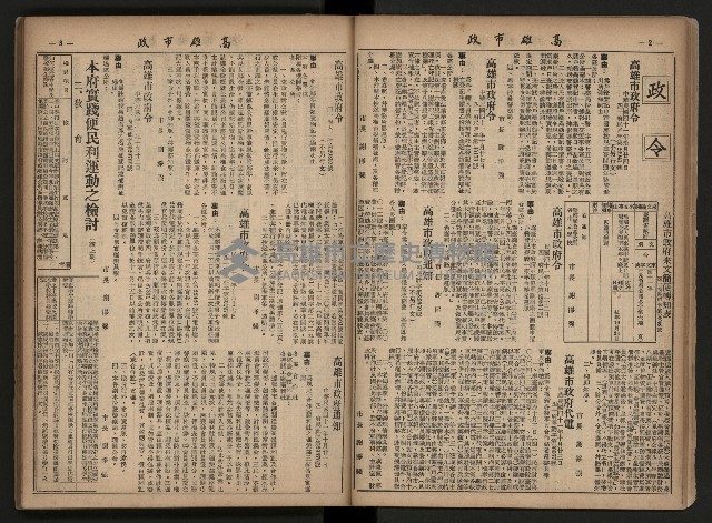 《高雄市政合訂本第三冊（50期-75期）》藏品圖，第19張