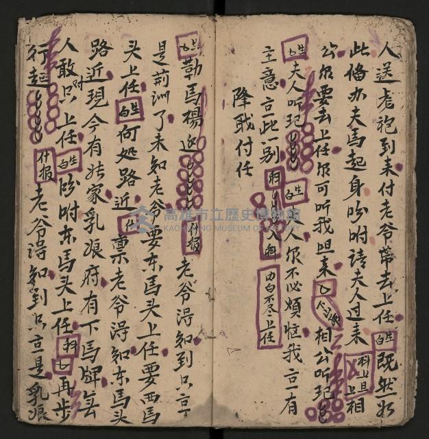 皮影戲劇本《孫成揀君打張居正》藏品圖，第20張