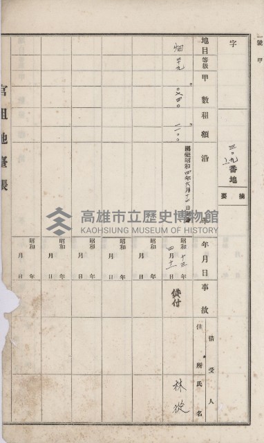 仁武庄官租地臺帳（十六冊之內第二號）藏品圖，第20張