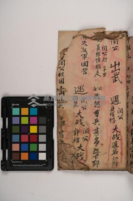 皮影戲劇本-《三國演義》藏品圖，第19張