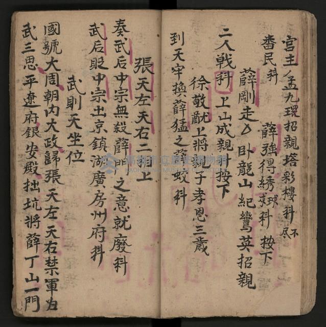 皮影戲劇本《反唐薛剛鬧花燈》藏品圖，第20張