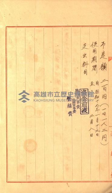 海軍用地水道敷地買收綴藏品圖，第21張