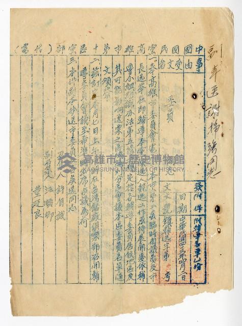 第二屆高雄市長選舉資料集藏品圖，第19張