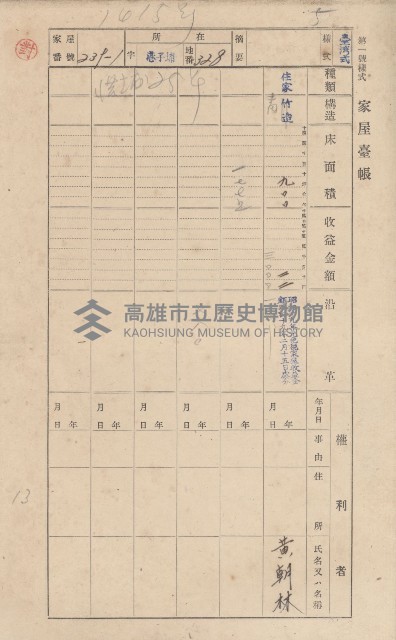 鳳山郡林園庄港子埔家屋臺帳（三冊之內第二號）藏品圖，第20張
