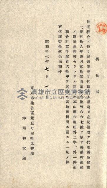 貸渡（旗山、恆春郡－被許可人赤司初太郎）藏品圖，第19張