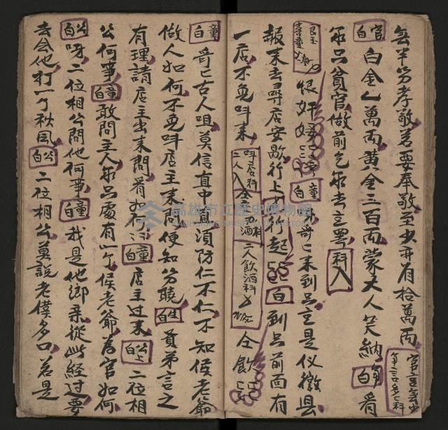 皮影戲劇本《斬梅魁》藏品圖，第20張