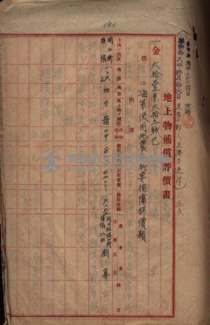 土地使用（後協）－馬補第一號藏品圖，第20張