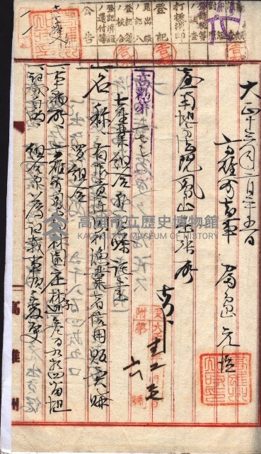 產業組合登記囑託書類綴入帳 
（申產第拾參號）藏品圖，第20張