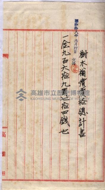 馬臨營第七五號藏品圖，第20張