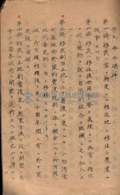 菸草耕作移民獎勵助成綱要藏品圖，第20張