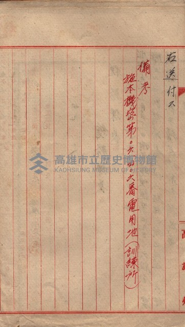 高臨營第五號A1號用地買收
（左營、右冲）藏品圖，第20張