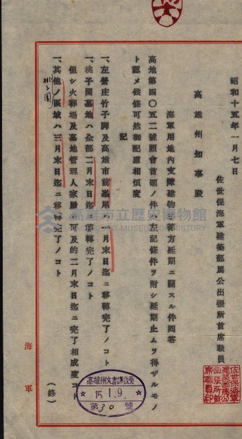 海軍用地家屋移轉關係書類藏品圖，第20張