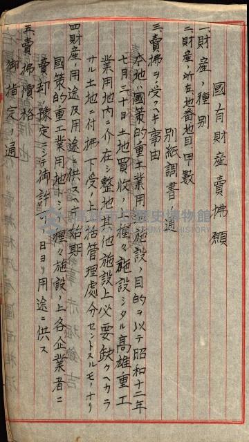 重工業用地買收書類（戲獅甲、前鎮）藏品圖，第22張