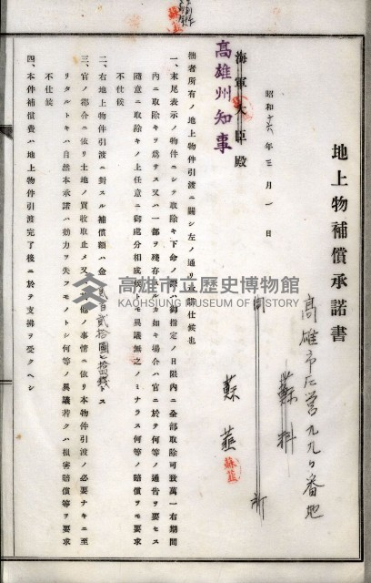 土地買收綴
（內惟、前峯尾、埤子頭、左營）藏品圖，第20張