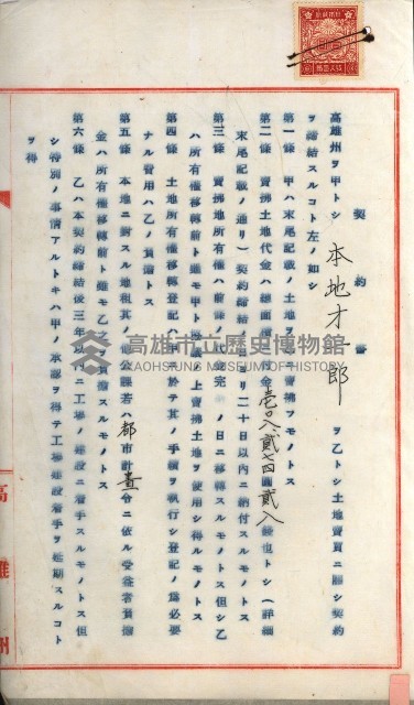 州有地賣拂綴－一般會計所屬
（重工業用地十二之六）藏品圖，第20張