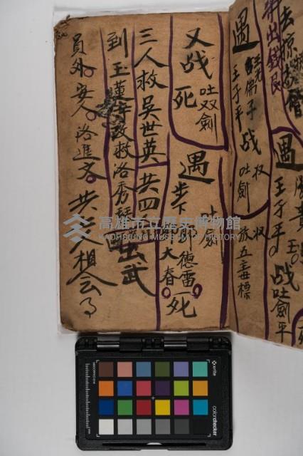 皮影戲劇本-《玉蓮寺全本》藏品圖，第19張