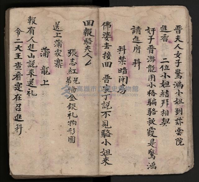 皮影戲劇本-《三門街狀元府 第一本》藏品圖，第20張