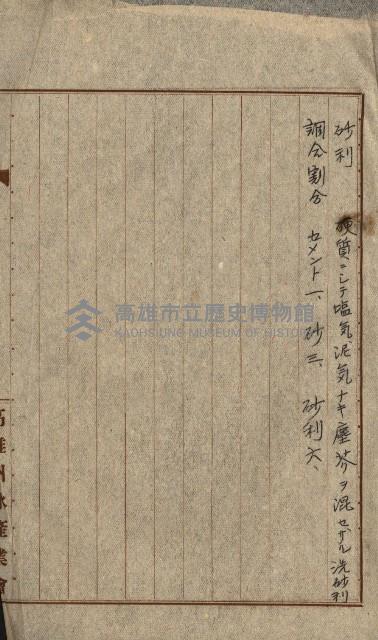 國有財產準貸付願
（高雄州水產業會）藏品圖，第20張